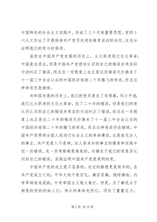 学习党的历史心得体会3篇.docx