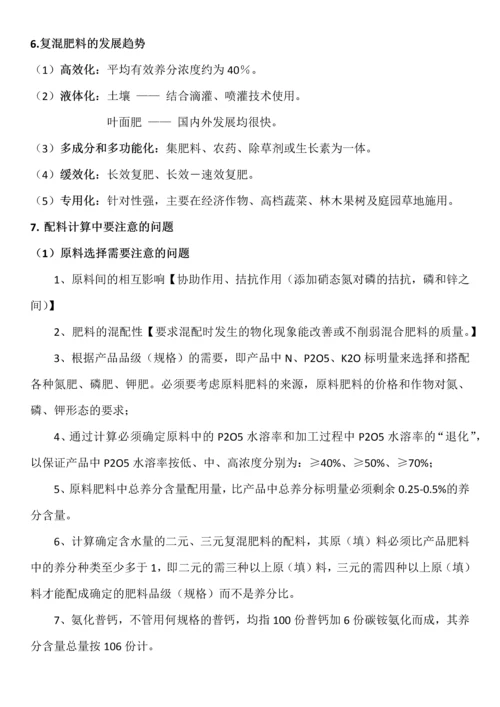 新型肥料学-复习.docx