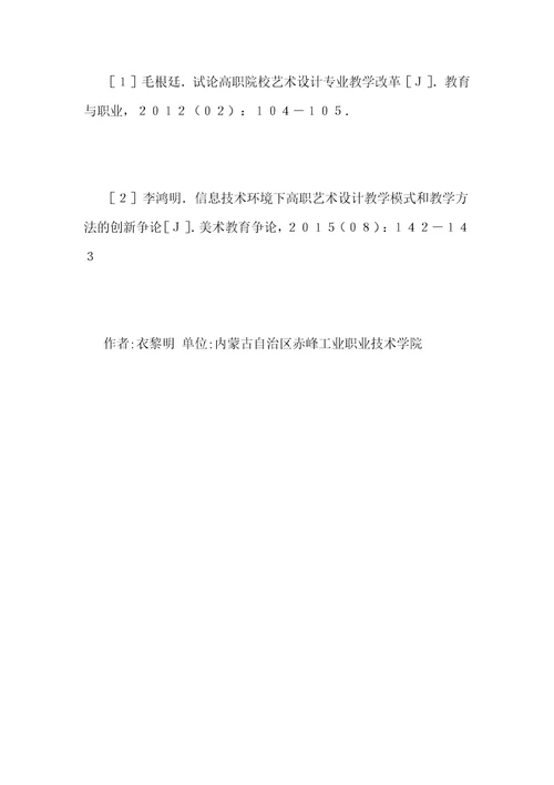 高职艺术设计教学效果的提升策略