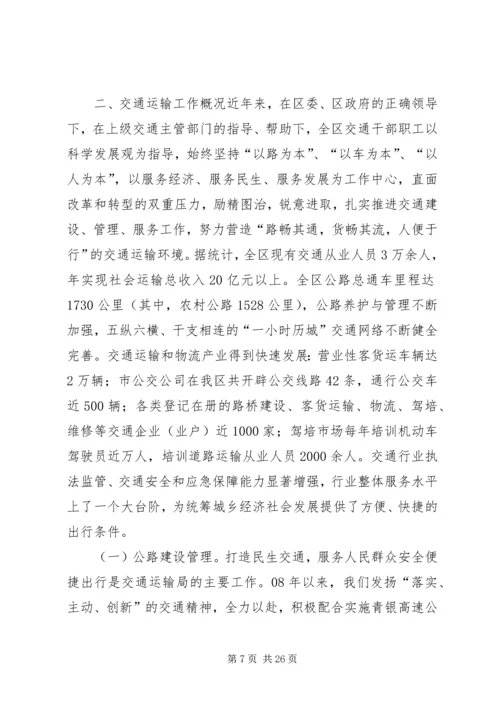 交通运输文稿起草培训情况汇报精编.docx