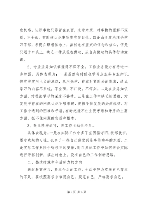 学习四个不为心得体会一 (4).docx