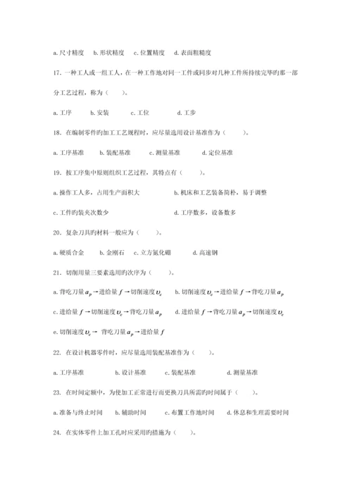 机械制造工艺习题.docx