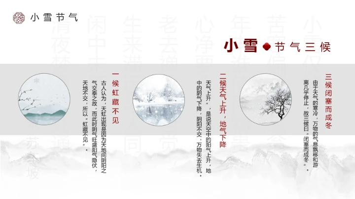 淡雅中国风二十四节气之小雪养生PPT模板