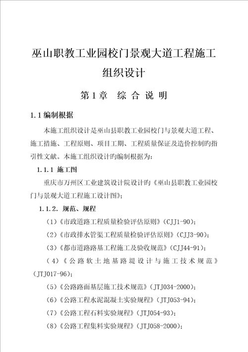 巫山职教工业园校门景观大道工程施工组织设计