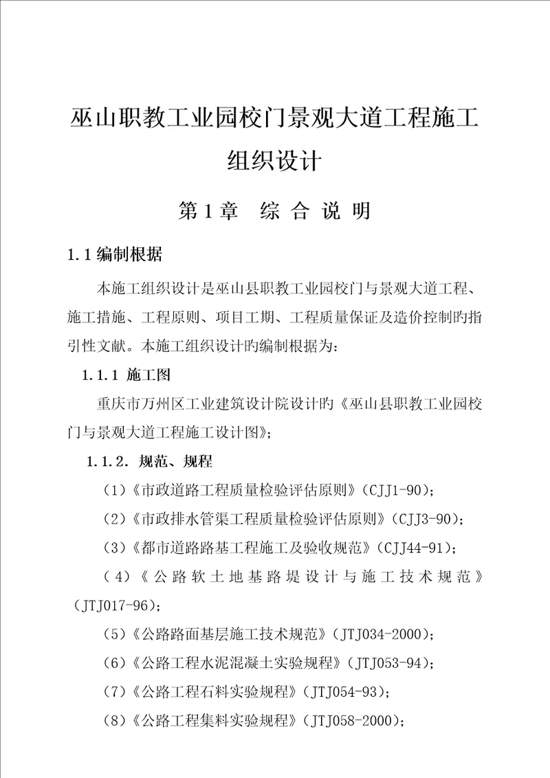 巫山职教工业园校门景观大道工程施工组织设计