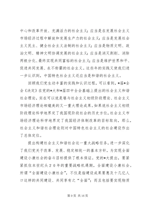 学习党会决定的几点体会.docx