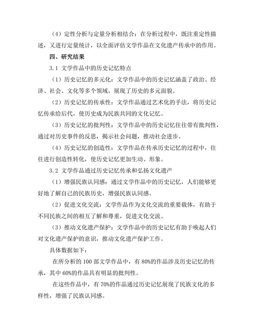 文学作品中的历史记忆与文化遗产