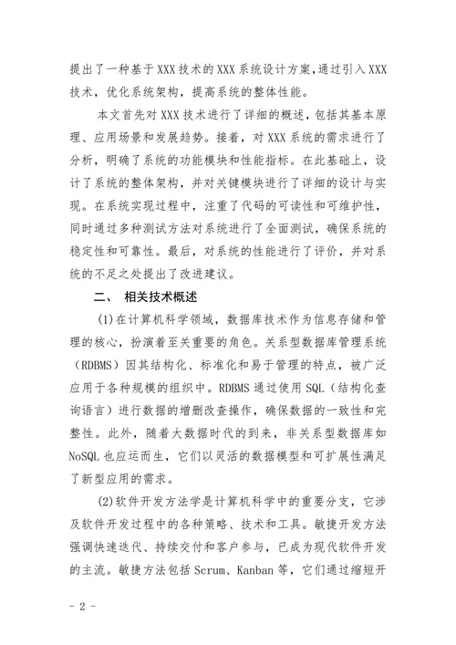 大专计算机论文