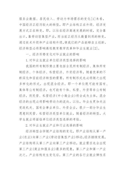 2017如何看当前经济形势论文2000字.docx