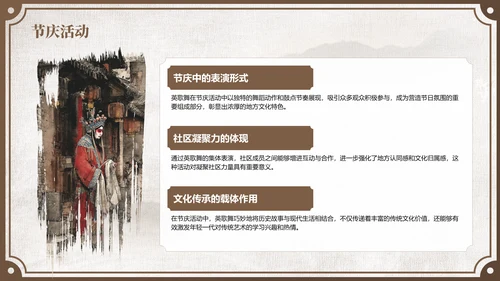 棕色中国风舞动非遗：英歌舞中的文化传承PPT模板