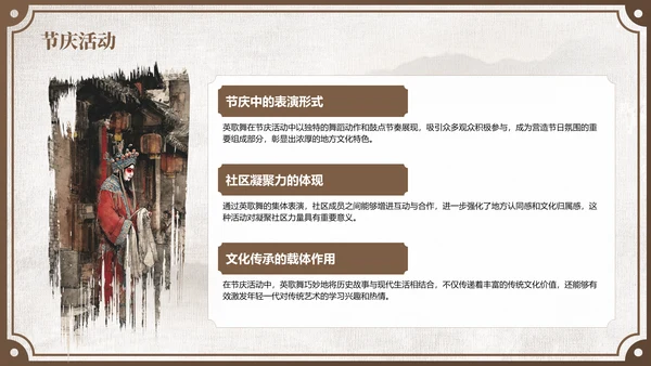 棕色中国风舞动非遗：英歌舞中的文化传承PPT模板