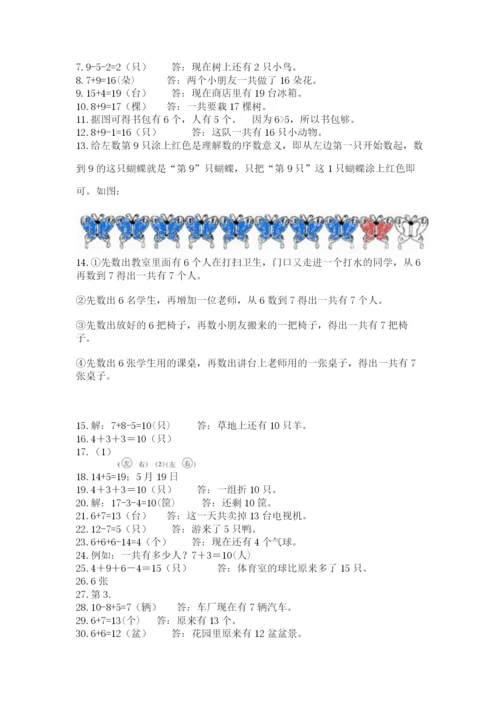 一年级上册数学应用题50道含答案【能力提升】.docx