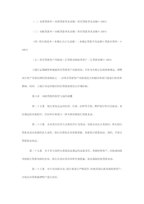 中国工商银行工业流动资金贷款风险管理实施细则.docx