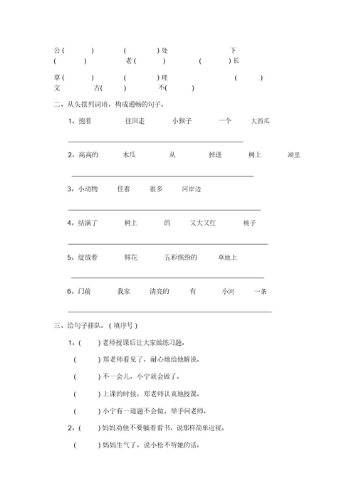 一年级下册语文期末试卷份