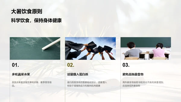大暑生活指南