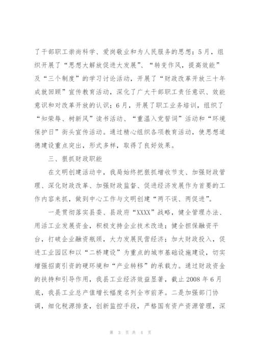 XX县XX局创建市级最佳文明单位工作汇报.docx