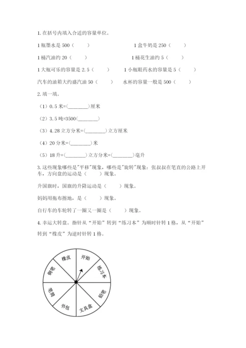 人教版五年级下册数学期末测试卷及参考答案【夺分金卷】.docx