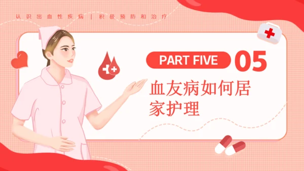 医院血液科世界血友病日通用PPT模板