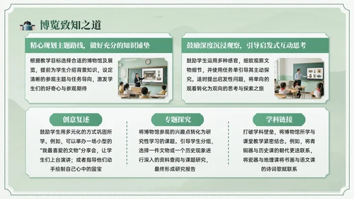 绿色中国风博物馆文化介绍班会PPT模板