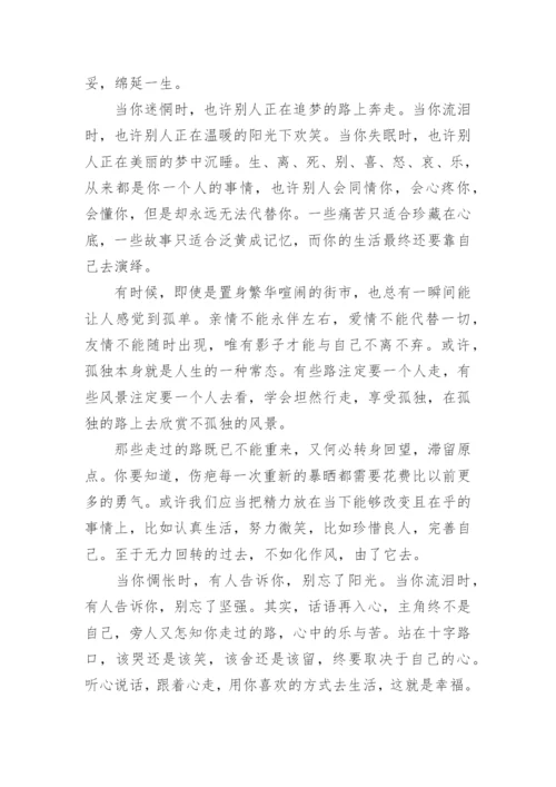 聚散随缘议论文.docx