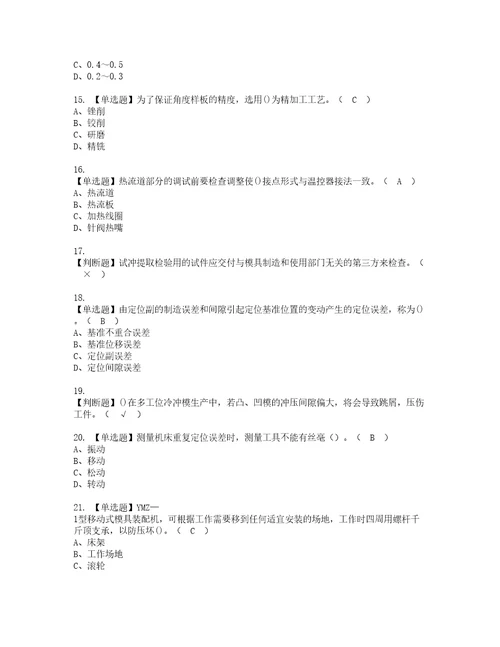 2022年工具钳工高级模拟考试题标准答案49