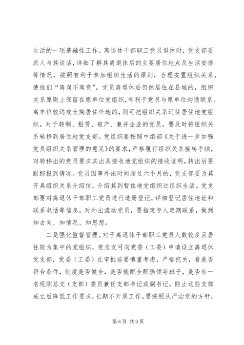 党员教育管理问题思考.docx