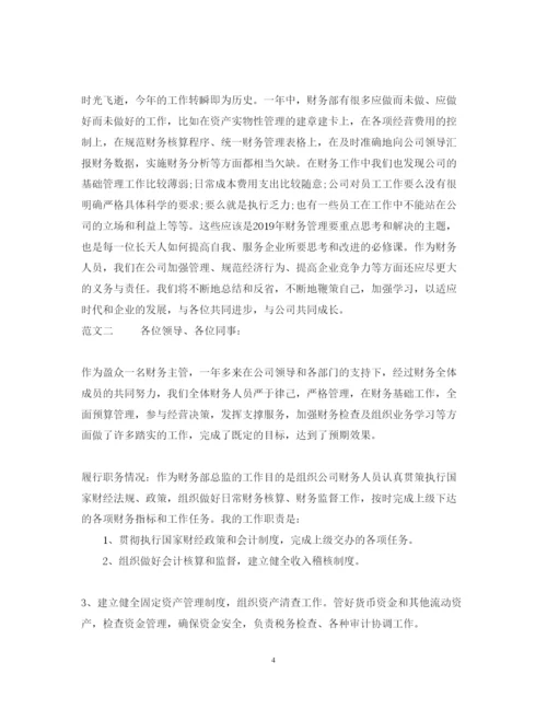 精编财务部经理个人工作述职报告总结范文.docx