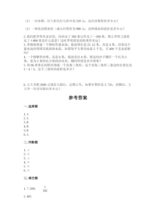 肇源县六年级下册数学期末测试卷带答案.docx