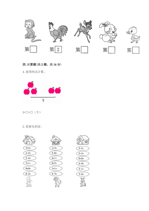 北师大版一年级上册数学期中测试卷附完整答案（考点梳理）.docx