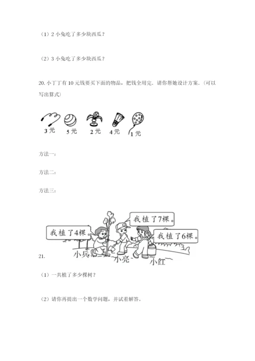 小学一年级数学应用题大全（培优b卷）.docx