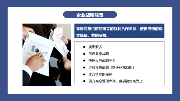 公司战略供应链管理通用PPT模板