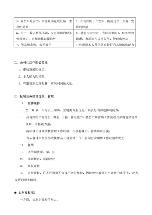 内衣经销商指引标准手册.docx