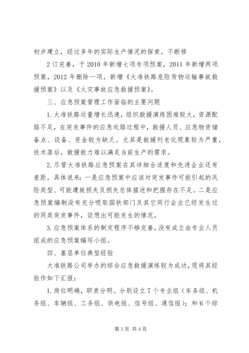 大蒲河小学应急救援体系建设汇报材料 (2).docx