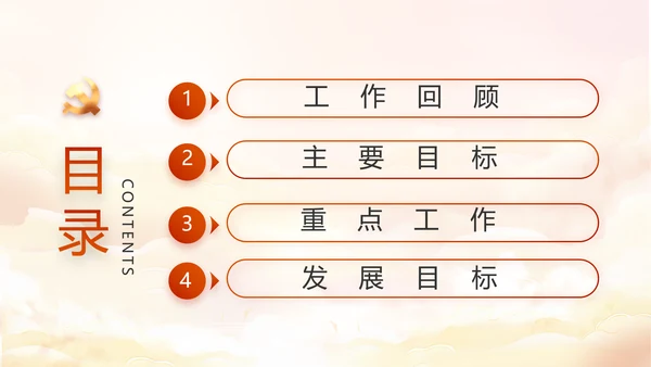欢庆国庆节主题班会动态PPT模板