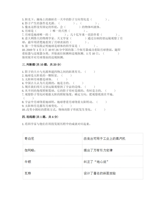 教科版三年级下册科学第三单元《太阳、地球和月球》测试卷参考答案.docx