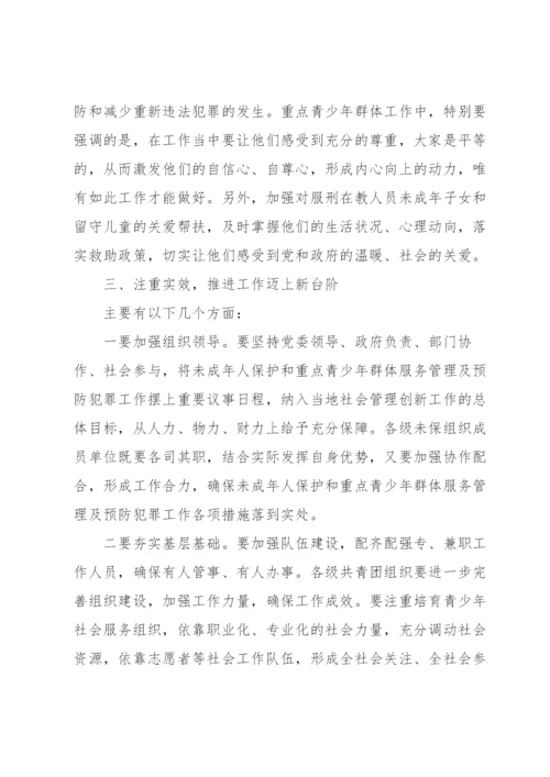 在全县未成年人保护工作会议上的讲话经典范文3篇.docx