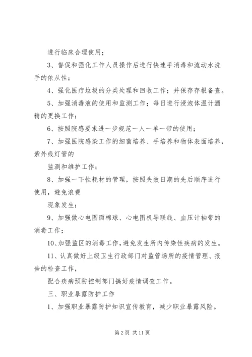 科室院感年度工作计划 (7).docx