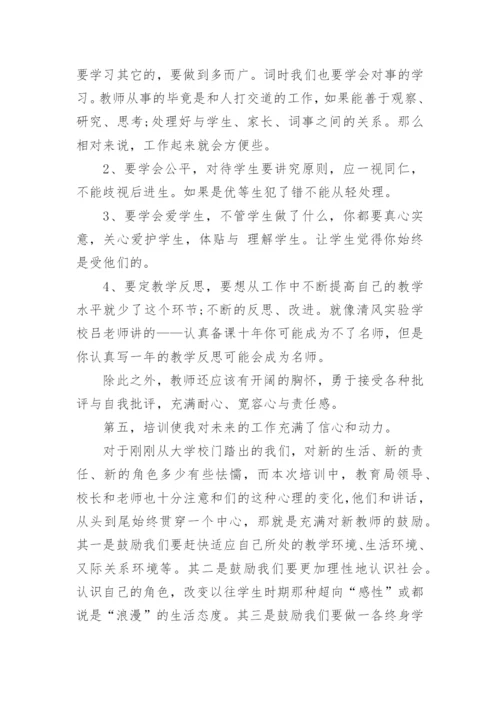 新教师入职培训心得体会_2.docx
