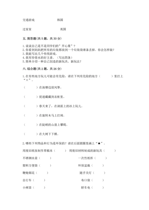 部编版二年级下册道德与法治 期末测试卷含完整答案【全优】.docx