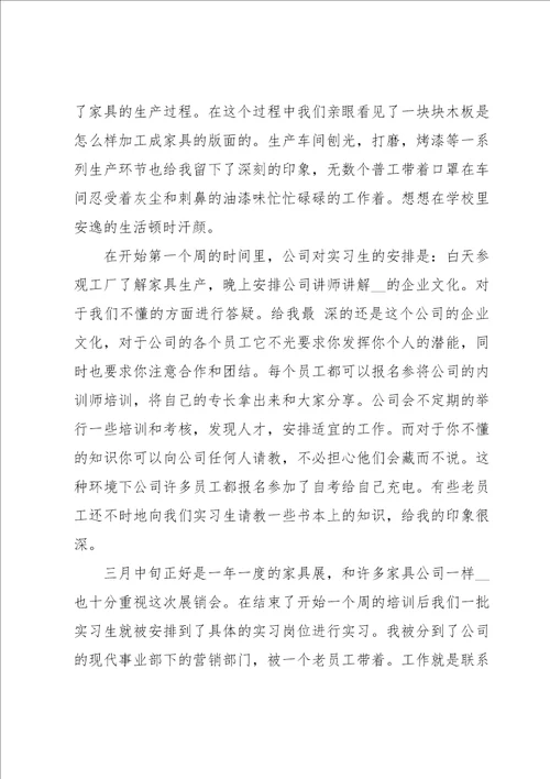 有关学生企业实习报告11篇