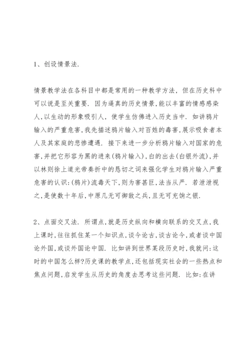 浅谈农村中学历史教学中学习兴趣的培养.docx