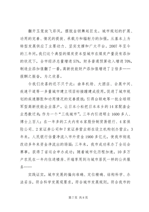 城镇化追赶战略工作会领导发言.docx