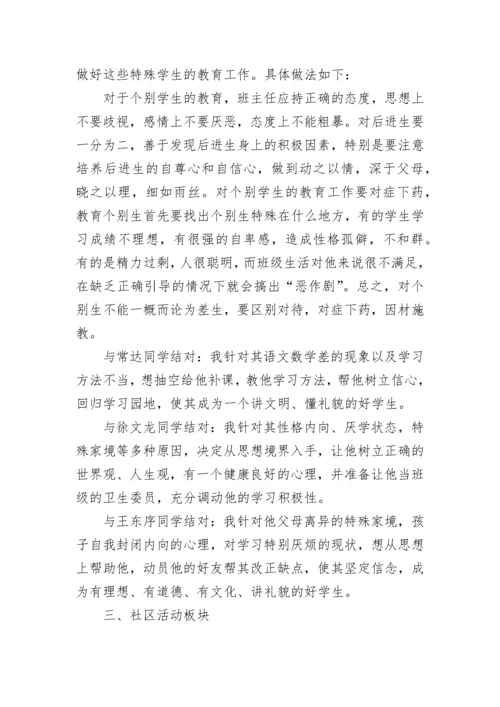 六年级班主任工作计划.docx