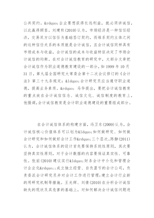 会计学毕业论文开题报告最新精选.docx