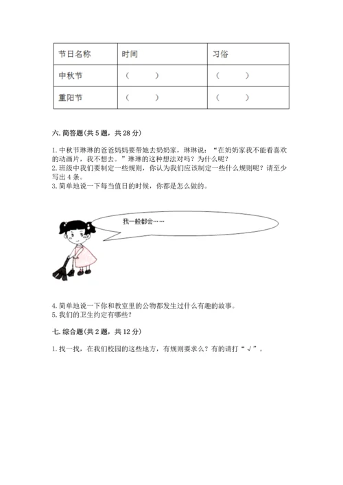 部编版二年级上册道德与法治期中测试卷精品【基础题】.docx