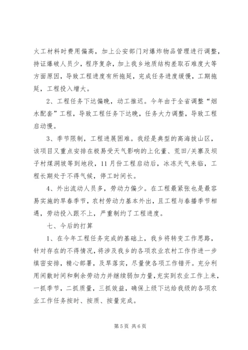 以工代赈坡改梯及水毁工程竣工报告.docx