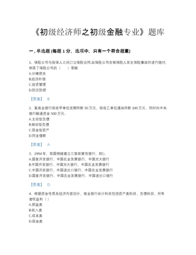 2022年广东省初级经济师之初级金融专业模考测试题库加答案解析.docx