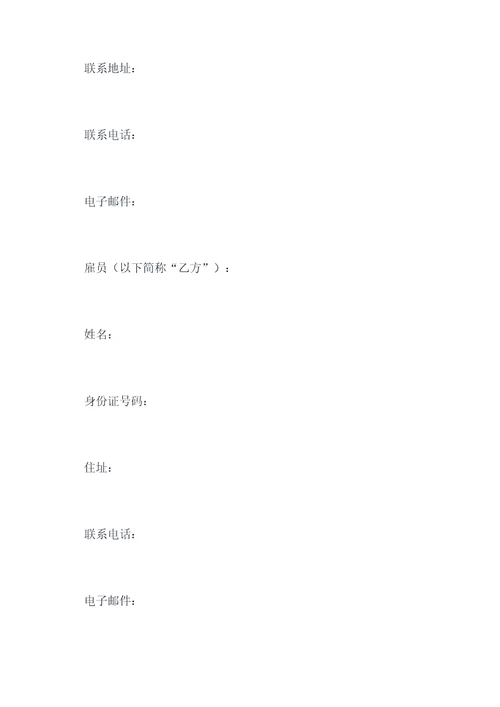 手机劳动合同模板