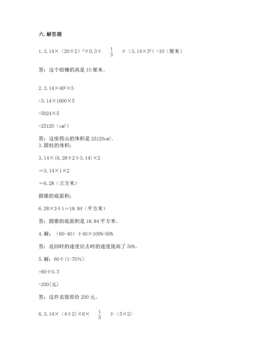 人教版六年级下册数学期末测试卷及答案（精选题）.docx