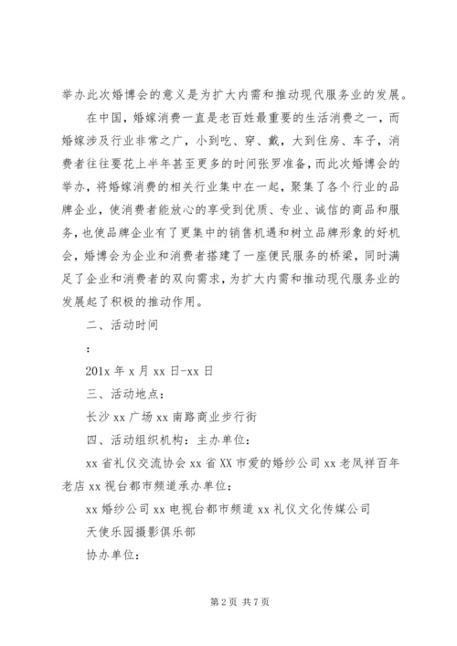 婚博会心得[最终定稿].docx